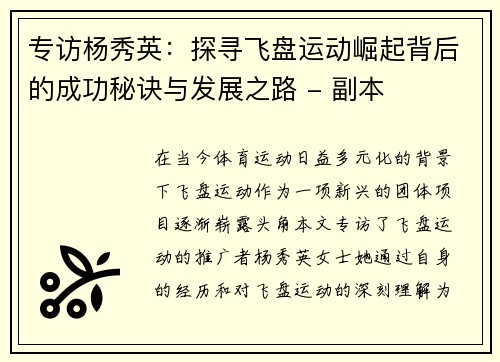 专访杨秀英：探寻飞盘运动崛起背后的成功秘诀与发展之路 - 副本
