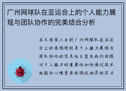 广州网球队在亚运会上的个人能力展现与团队协作的完美结合分析