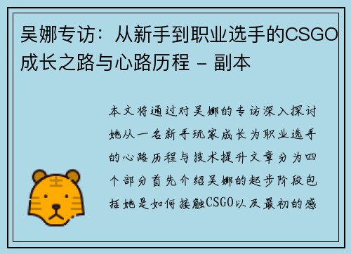 吴娜专访：从新手到职业选手的CSGO成长之路与心路历程 - 副本