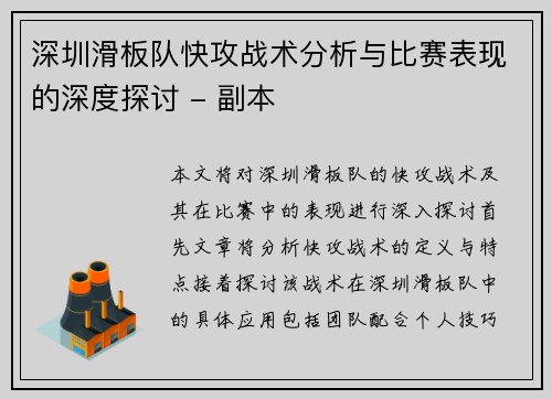 深圳滑板队快攻战术分析与比赛表现的深度探讨 - 副本