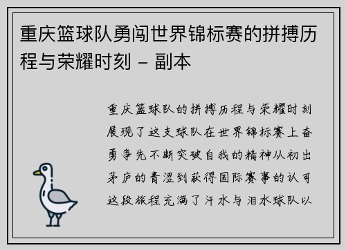 重庆篮球队勇闯世界锦标赛的拼搏历程与荣耀时刻 - 副本