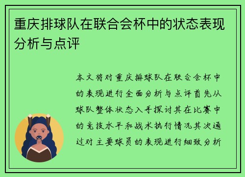 重庆排球队在联合会杯中的状态表现分析与点评