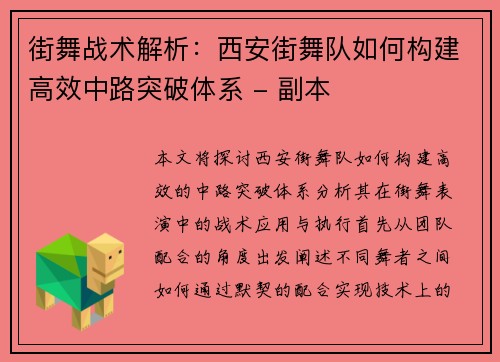 街舞战术解析：西安街舞队如何构建高效中路突破体系 - 副本