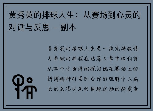 黄秀英的排球人生：从赛场到心灵的对话与反思 - 副本