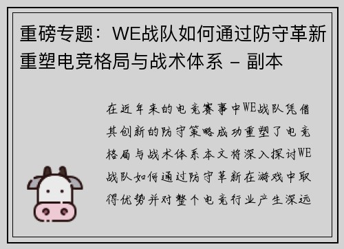 重磅专题：WE战队如何通过防守革新重塑电竞格局与战术体系 - 副本
