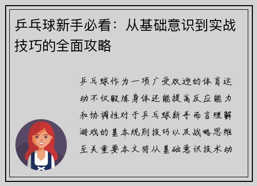 乒乓球新手必看：从基础意识到实战技巧的全面攻略