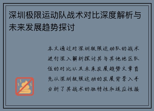 深圳极限运动队战术对比深度解析与未来发展趋势探讨