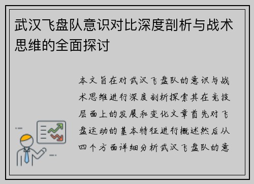 武汉飞盘队意识对比深度剖析与战术思维的全面探讨